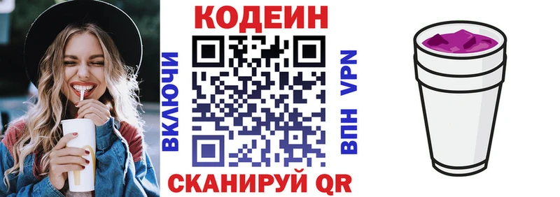 Купить где  Невельск  Кодеин напиток Lean (лин) 